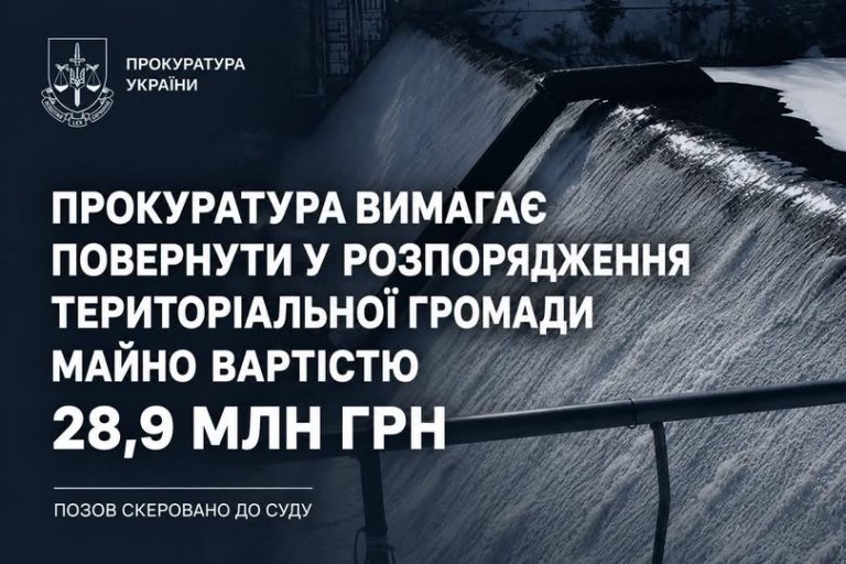 На Миколаївщині прокуратура вимагає повернути у розпорядження територіальної громади майно вартістю 28,9 млн грн
