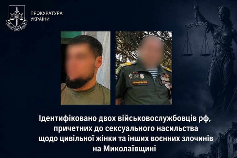 Ідентифіковано двох військовослужбовців рф, причетних до сексуального насильства щодо цивільної жінки та інших воєнних злочинів на Миколаївщині