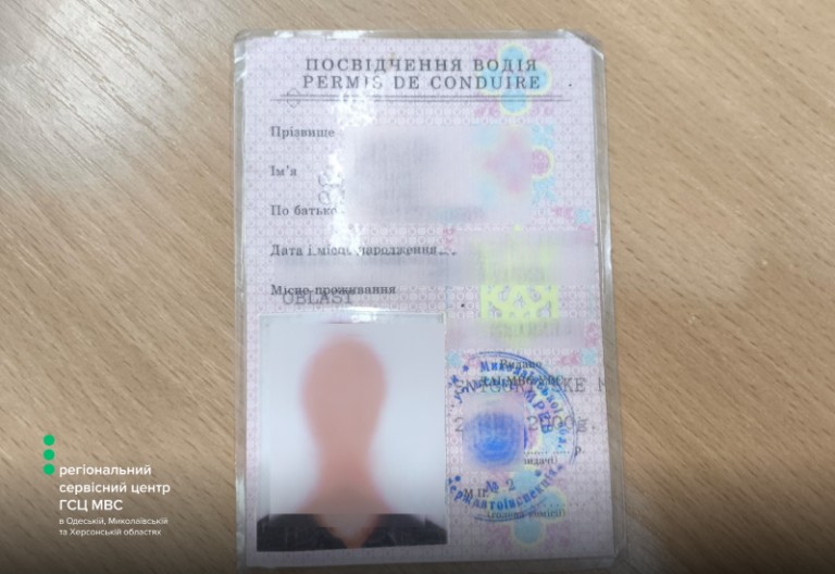 У Миколаєві виявили посвідчення водія з можливими ознаками підробки