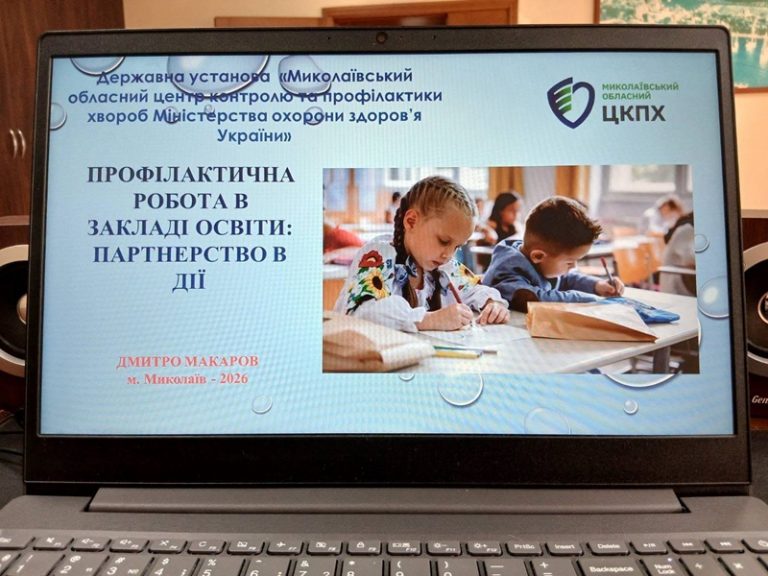 Миколаївський обласний центр контролю та профілактики хвороб МОЗ України та освітяни піклуються про здоров’я учнів