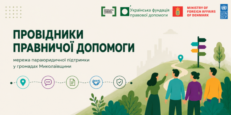 На Миколаївщини розвиватимуть мережу параюридичної підтримки: як долучитися
