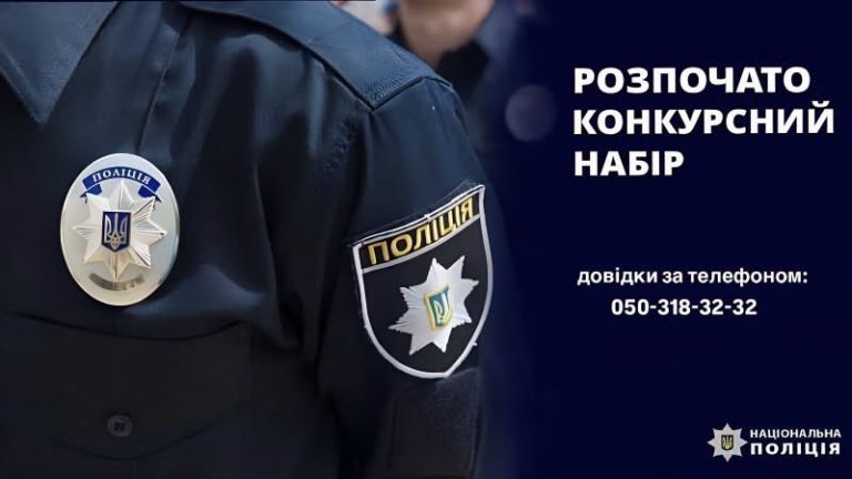 Розпочався конкурсний відбір на вакантні посади молодшого складу поліції Миколаївщини