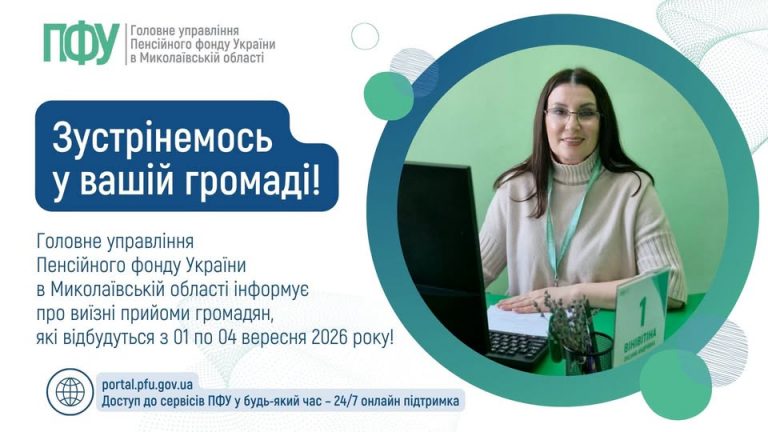 У яких громадах фахівці Пенсійного фонду проведуть виїзні прийоми громадян: дати