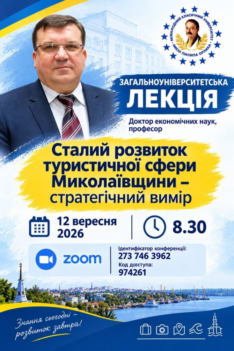 До Дня міста в Миколаєві відбудеться відкрита лекція про майбутнє туризму в регіоні