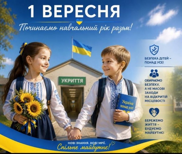 Керівник громади на Миколаївщині привітав з Днем знань та наголосив на безпеці дітей