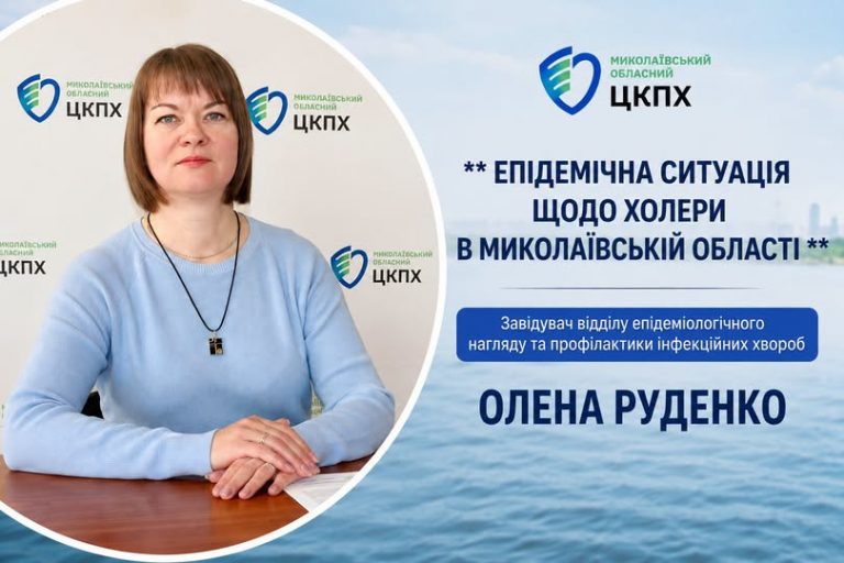 Що виявили під час епідеміологічного та лабораторного нагляду за холерою на Миколаївщині