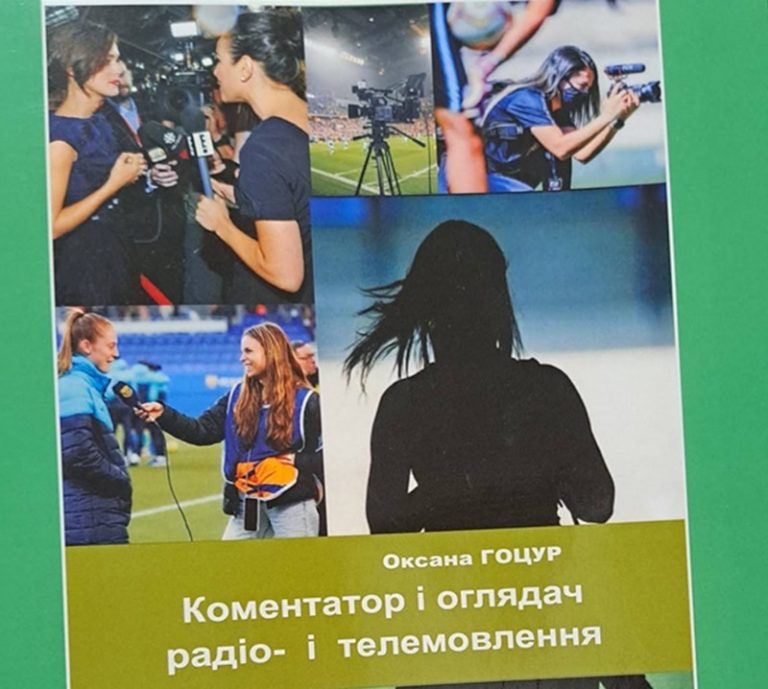 Нова перемога міжрегіонального партнерства: науковиці з Миколаєва та Львова об’єднали зусилля задля підготовки майбутніх медійників