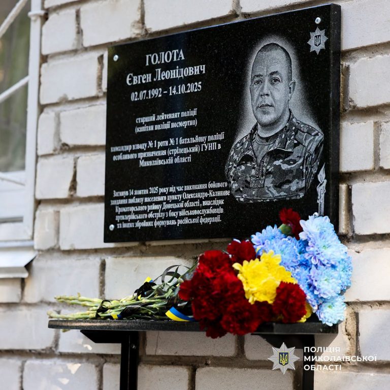 У Миколаєві відкрили меморіальну дошку у пам’ять про загиблого на війні поліцейського Євгена Голоти