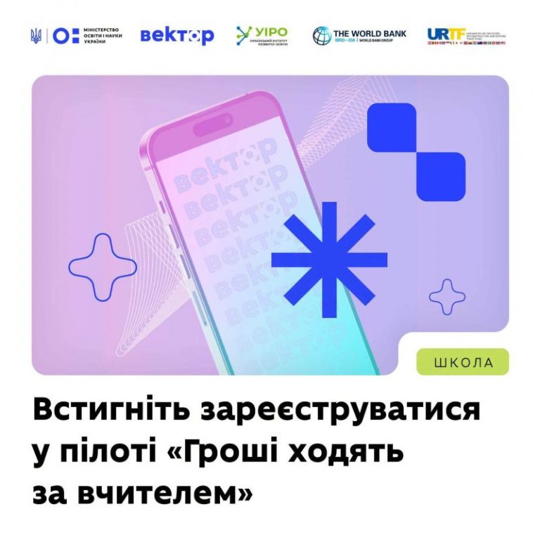 Гроші ходять за вчителем: як отримати 1500 гривень на професійний розвиток – інструкція
