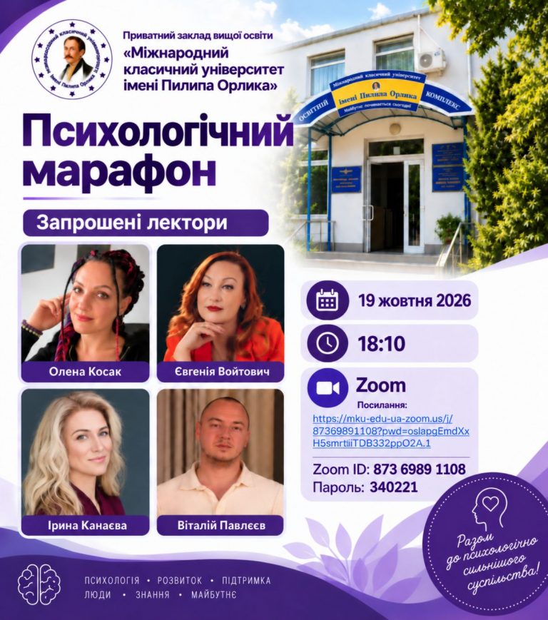 Психологічний марафон онлайн: як приєднатися та знайти спосіб отримати спокій